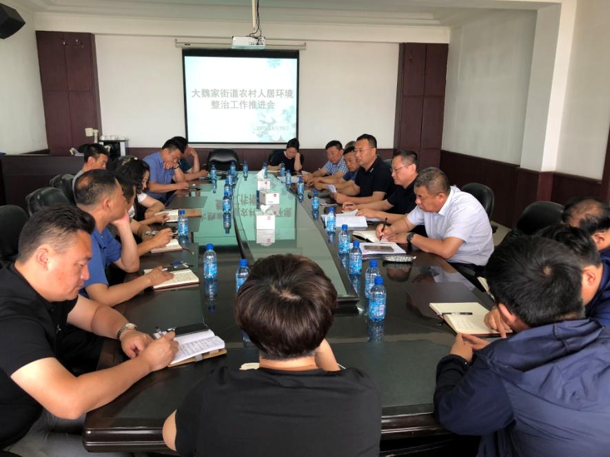 召开农村人居环境整治工作推进会