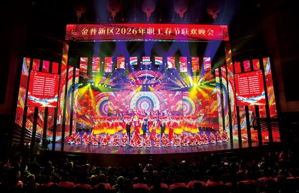 金普新区2026年职工春晚昨夜精彩上演 